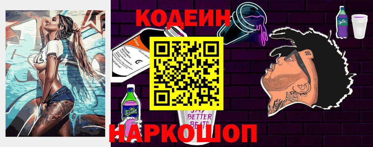 Сердобск  Codein Purple Drank  Вход с VPN 