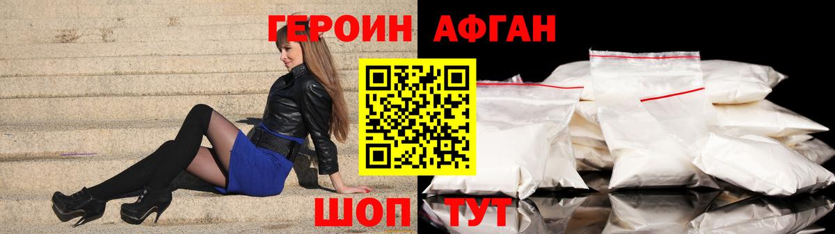 Героин афганец Сердобск