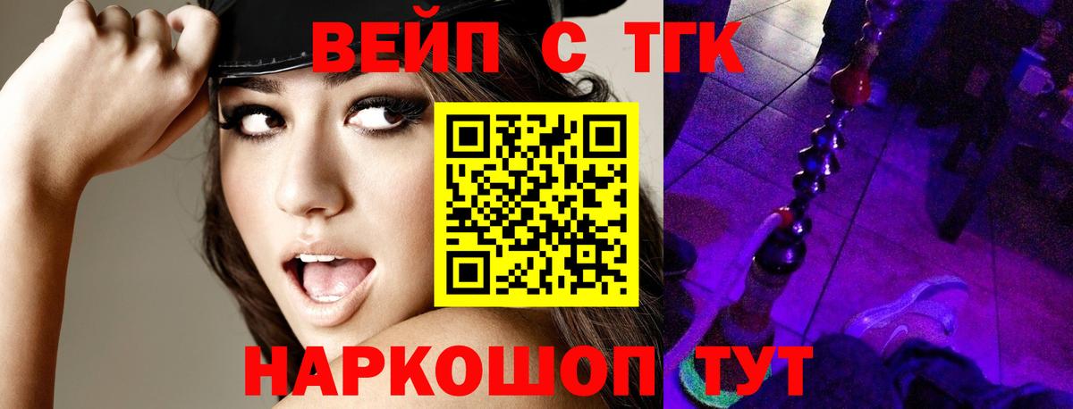 ТГК жижа Сердобск